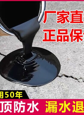 屋顶防水补漏材料平房楼顶外墙聚氨酯沥青漆胶堵漏王防水涂料