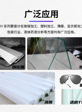 金斗云透光率检测仪雾度仪光学镜片透过率测试钢化薄膜玻璃雾度计
