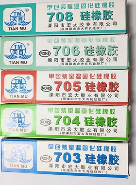 包邮 天目704硅橡胶 防水绝缘硅胶密封胶水 704胶 粘电磁炉  黑色