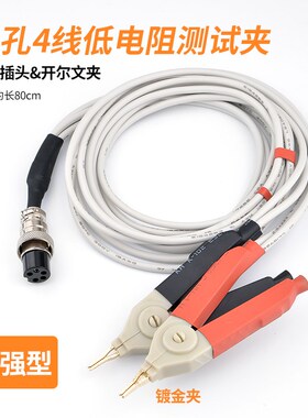 LCR数字电桥通用四端测试线SMD贴片夹具绝缘直流低电阻开尔文电缆