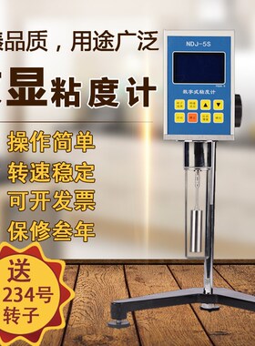 NDJ-1指针数显粘度计NDJ-5S/8S9S旋转式粘度黏度计油漆测试仪液体