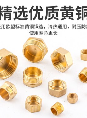 全铜水管堵头丝堵帽墙洞塞头四分闷头管帽4分6分内丝外丝堵盖塞子