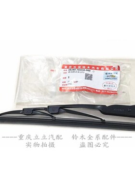 铃木锋驭骁途启悦维特拉天语雨刮片雨刮刷前档雨刮器雨刮条原装