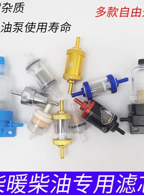 驻车柴暖加热器柴暖油滤专用柴油油水分离器滤芯柴滤配件燃油滤芯