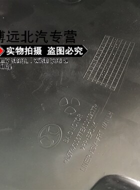 北京汽车北汽绅宝D50EU260挡泥板内衬前轮翼子板内衬叶子板内衬