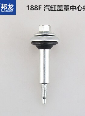 汽油发电机水泵配件188F190F马路切割机动力5KW6.5KW汽缸盖罩螺丝