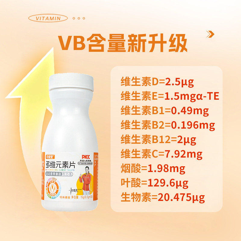 司健堂复合维生素C多维元素片b2b12能量30片身体好状态官方正品女
