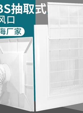 ABS抽取式带过滤网集成吊顶回风口中央空调散流器铝扣板 600/595