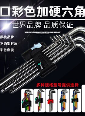德国维拉Wera 950SPKL加长球头内六角扳手套装 公制英制不锈钢L型