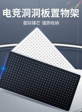 洞洞板金属免打孔墙上置物架电脑桌隔板配件组合电竞房墙面收纳架
