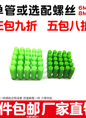 绿色塑料膨胀管6mm6厘胀塞8mm8厘涨塞M6M8墙塞胶塞
