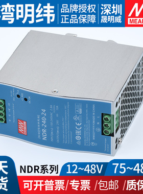 明纬NDR-导轨式开关电源75/120/240/480直流24v12v48v变压器5A10A