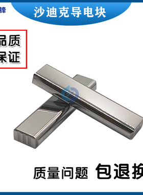 沙迪克导电块慢走丝配件AQ AD AG400/600导电块新款沙迪克给电板