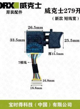 原厂WORX威克士WU279无刷锂电电动扳手开关电源开关电动扳手配件
