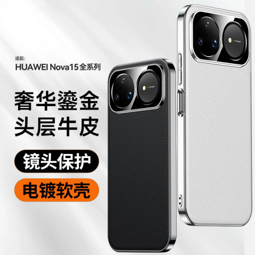 凡壳绘适用华为Nova16Pro手机壳新款电镀硅胶鎏金高档真皮16ultra轻薄高级感保护套精孔镜头全包防摔奢华时尚 - 图2