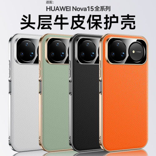 凡壳绘适用华为Nova16Pro手机壳新款电镀硅胶鎏金高档真皮16ultra轻薄高级感保护套精孔镜头全包防摔奢华时尚 - 图3