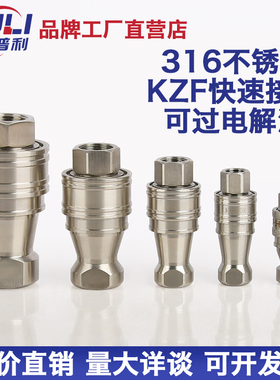 316不锈钢液压快速接头耐高温防腐锈日东派克互换高压KZF快换接头