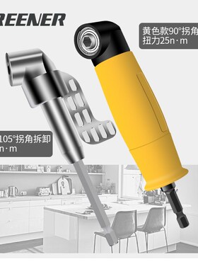 批头拐角器90度万向电动螺丝刀转拐弯神器电批电钻直角起子头