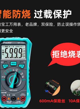台湾宝工万用表数字高精度 自动量程智能防烧MT-1236小型万能表