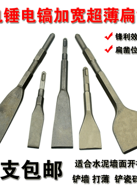 加长1米小电镐凿子尖凿加宽扁铲子头六角柄U型混凝土开墙镐钎錾子