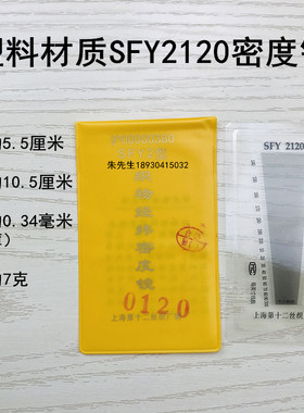 上海乘乙SFY241/264玻璃塑料经纬密度镜筛网布料密度尺织物纬密镜