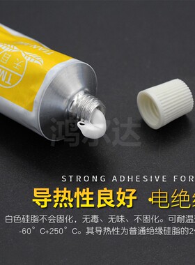 天目牌导热硅脂 制冷片导热膏三极管芯片散热膏 CPU散热硅脂 白色
