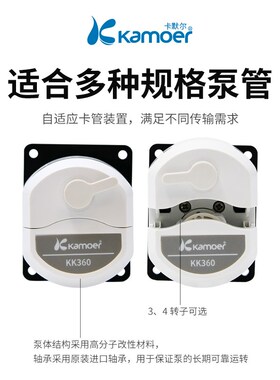 卡默尔KK360蠕动泵 24V快速换管小型压头抽水泵 步进马达驱动水泵