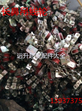 电缆线长夹吊线 滑轮拖线滑轮 过线滑轮 行吊 行车钢丝绳吊线轮