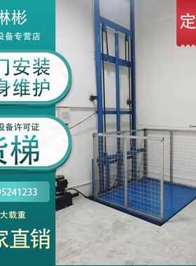货梯升降机提升机轨道式升降平台厂房仓库传菜机家用电梯升降设备