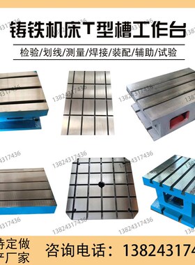 铸铁加高T型槽数控加工中心辅助增高CNC工作摇臂钻底座刮研工作台
