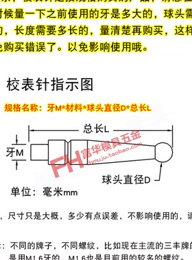 校表针 杠杠百分表针 千分表针 红宝石测针 M1.4 M1.6 M1.8 M2.0