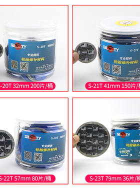 斯福特补胎胶片胶水汽车轮胎真空胎贴片蘑菇钉外胎内胎冷补片胶皮
