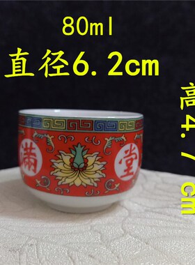 【库存】微瑕 陶瓷茶杯 同心杯 金玉满堂 老图案80ml釉上烤花粗瓷