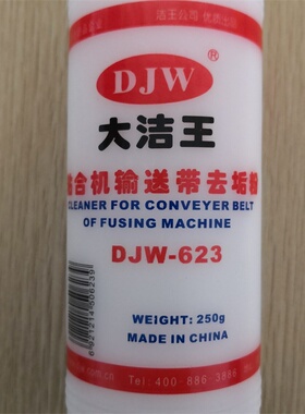 大洁王DJW-623粘合机输送带去垢粉去污清洁粉除垢粉去污粉