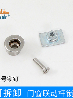 断桥铝合金门窗联动杆锁点塑钢推拉窗户锁扣传动杆锁钉平开窗锁块