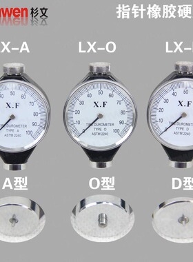 邵氏硬度计硬度仪A/C/D型 橡胶/泡沫/硬塑料玻璃 海绵邵氏硬度表