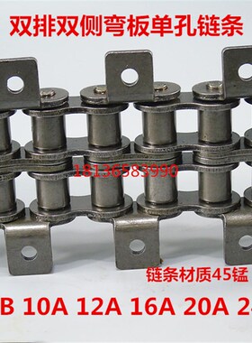 3分06B4分08B5分10A12A16A单边单孔输送弯板链条08A侧面带耳链条