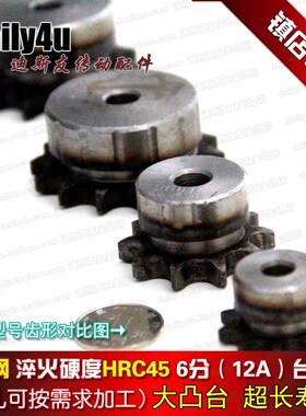 6分(12A)台链轮 RS60 大凸台链齿轮 45#钢 热处理HRC45 高品质
