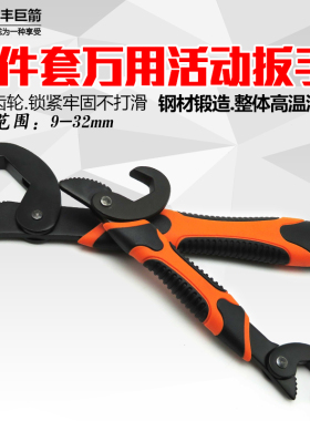 华丰巨箭万能扳手 多功能万用管钳活动扳手水龙头快速扳手套装