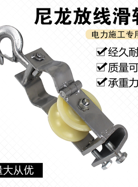 放线滑轮电缆滑车朝天转角井口尼龙桥架直跑做挂管口施工铝轮铁轮