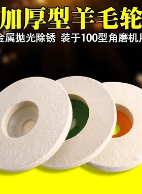 台面磨光机大理石抛光片羊毛 镜面抛光玻璃瓷砖角磨机不锈钢打磨