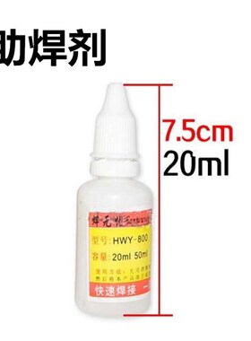 强力焊接不锈钢助焊液pc线路板助焊剂广告铁皮字焊锡水代替盐酸