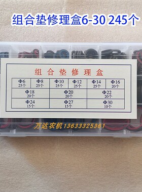 组合垫片修理盒密封垫油底壳放油螺丝垫片高压油管密封圈橡胶垫片