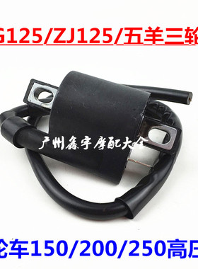 摩托车配件高压包点火线圈幸福CG125 GY6-125纯铜火花塞帽
