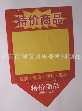 超市PVC促销封套 A4海报保护膜 价格套膜 促销牌