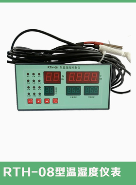 RTH-08型温湿度数显控制仪 40B水泥养护箱 BYS养护室仪表和传感器