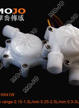 霍尔流量传感器 HW41W 智能饮水机 即热式饮水机水流量计食品级