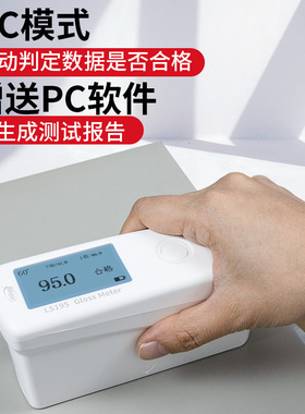林上LS195高精度油漆涂料光泽度仪便携三角度油墨塑料石材测光仪