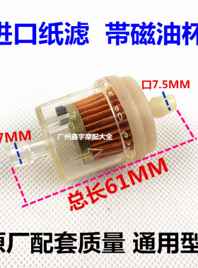 机车汽油滤清器过滤器汽油格 空气滤芯器油滤杯油滤机车汽油滤芯