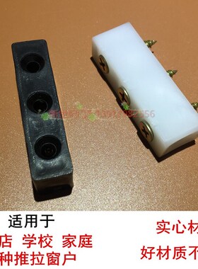 铝合金门窗防撞块 推拉 防撞垫 尼龙块 窗户 锁扣 平移窗 限位器